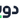 سیروس صالحی